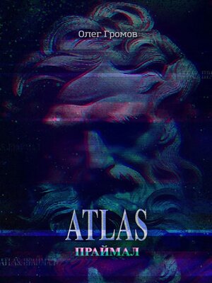 cover image of ATLAS. Праймал. «Мифы всегда преувеличивают, но никогда не лгут»